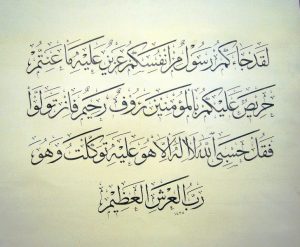 calligraphy_arabic_amhammed_asfar_bati