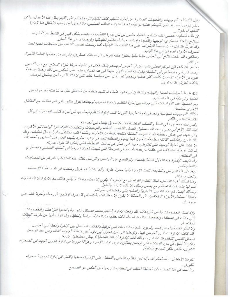 al-qaeda-letter-2-arabic_01